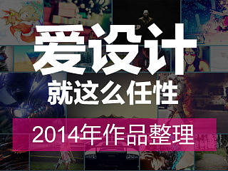 2014我的作品全集