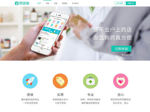 药店加项目网站