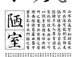 世乐字体设计