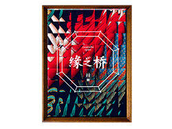 缘之桥－过桥米线形象设计