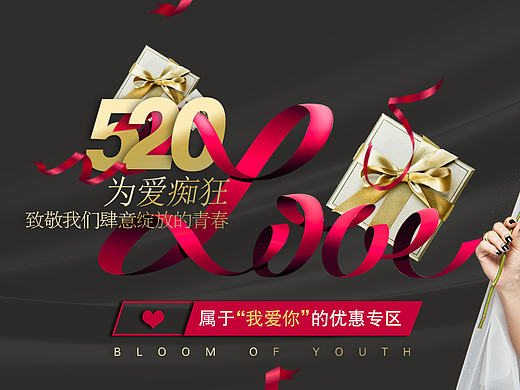 520為愛癡狂（個人主頁-ZMjE5NjY5OTI=） - 運(yùn)營設(shè)計 - 站酷設(shè)計師大吉Dali原創(chuàng)素材 - 站酷ZCOOL