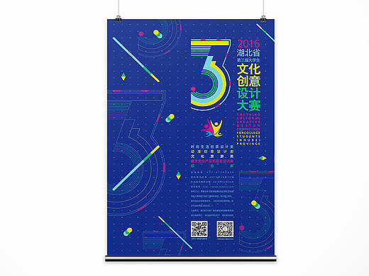 一款创意大赛海报