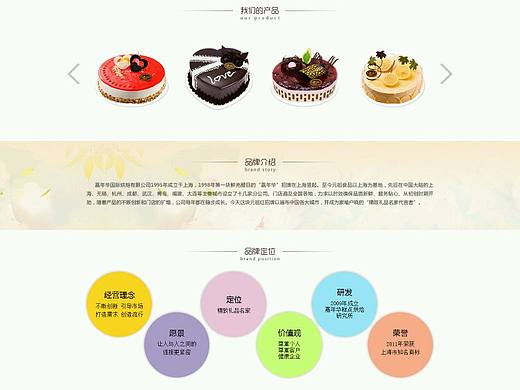 嘉年华烘焙官网首页（个人主页-ZMTgzMzY2NDQ=） - 企业官网 - 站酷设计师zz小米原创素材 - 站酷ZCOOL