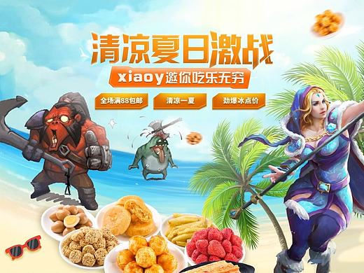 清凉夏日激战（个人主页-ZMjIwMjY4Njg=） - 电商 - 站酷设计师NERO丶丶丶原创素材 - 站酷ZCOOL