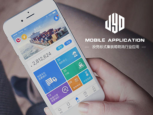 投竞标式集装箱物流行业APP UI设计图