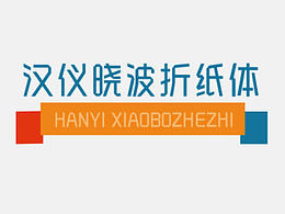 字体收藏