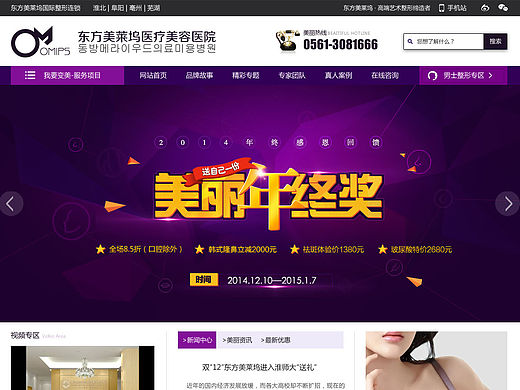 整形医院首页改版