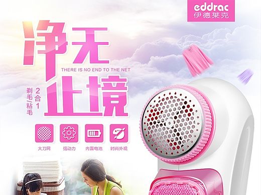 毛球器详情页设计 淘宝设计 电商设计