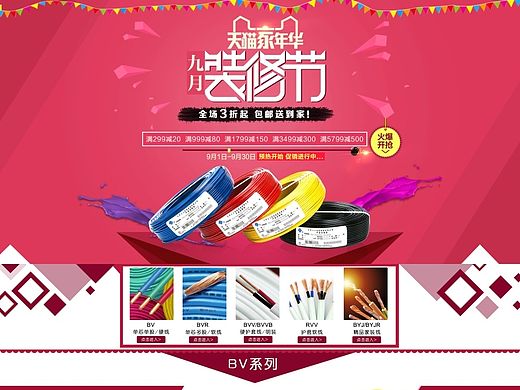 九月天猫家年华装修节二级页/促销专题页/首页