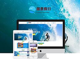 丽景假日企业站改版