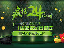 天貓雷蛇官網(wǎng)設(shè)計(jì)----練習(xí)