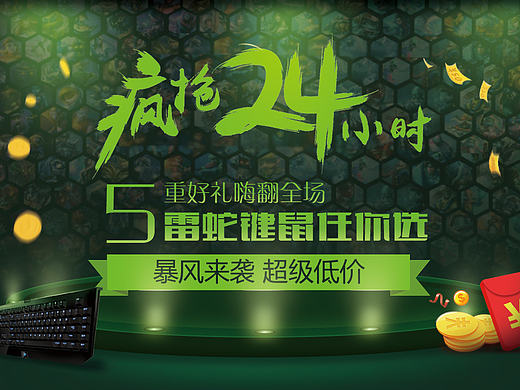 天貓雷蛇官網(wǎng)設(shè)計----練習(xí)（個人主頁-ZMTcwNzI3NDg=） - 電商 - 站酷設(shè)計師先森3651原創(chuàng)素材 - 站酷ZCOOL
