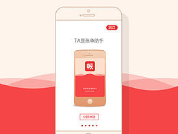 APP引导页