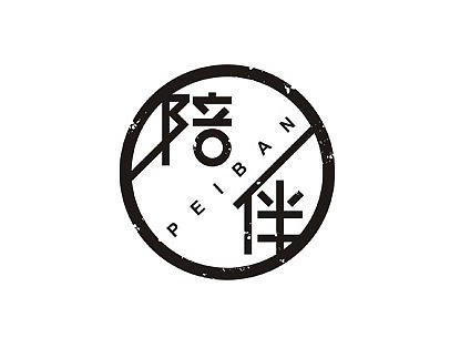 字体练习