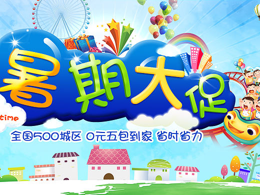 卡通海报 首页海报