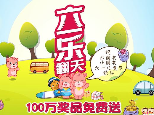 61儿童节网页主题页面