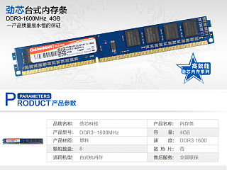 内存条详情页