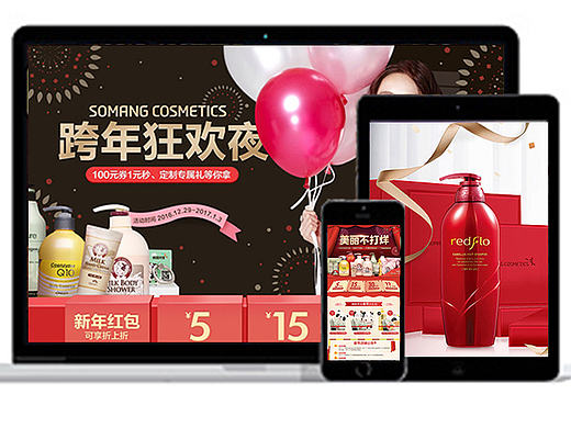 【节日页面合集】春节年货元旦跨年狂欢节节化妆品banner海报首页