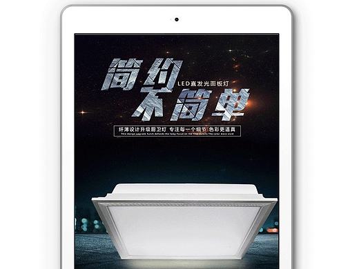 直发面板灯详情页