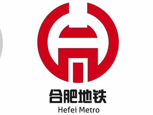合肥地铁