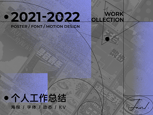 2021-2022年度总结