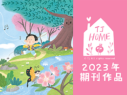 2023年兒童插畫(huà)-期刊作品