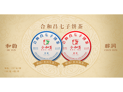 七子饼茶普洱茶产品海报