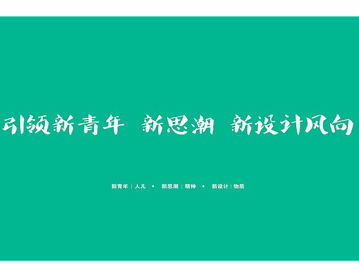 《新青年》  《新思潮》  《新设计》