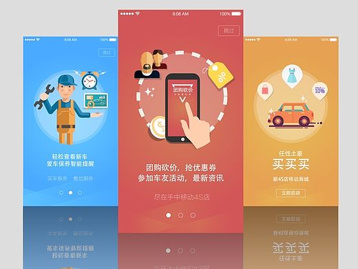 汽车O2O产品引导页