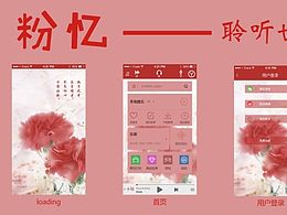 粉憶音樂APP