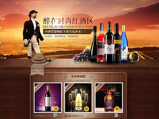 酒水类目专题、红洋酒、父亲节、张裕、世界杯、详情页