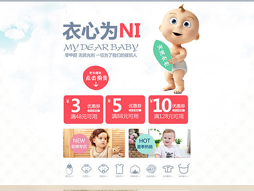 婴幼儿首页设计