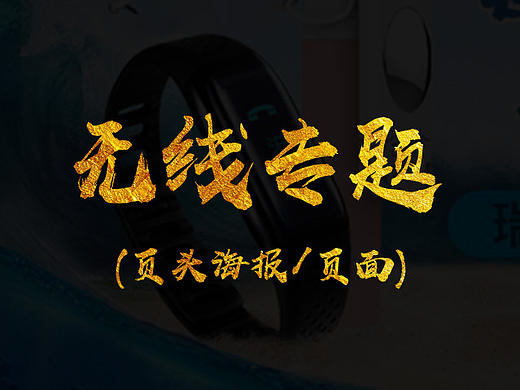 电商>页面设计>无线端>专题页（个人主页-ZMjAxNTQ0MzI=） - 电商 - 站酷设计师realllkaelyn原创素材 - 站酷ZCOOL
