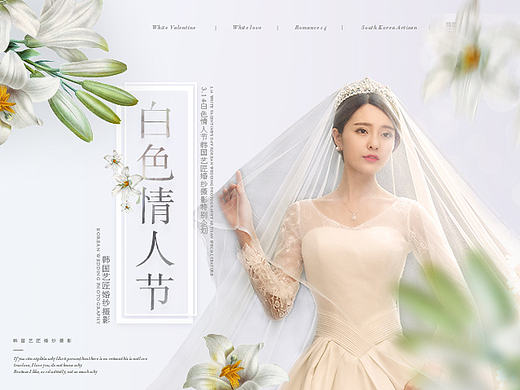 白色情人节|日记情人节|传统情人节|情人节婚纱摄影活动集合