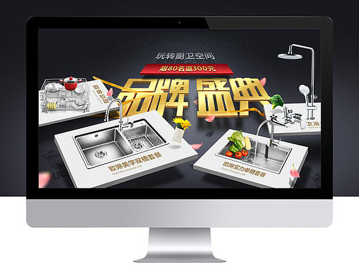 首页设计《品牌盛典》欧琳水槽厨卫页面设计 