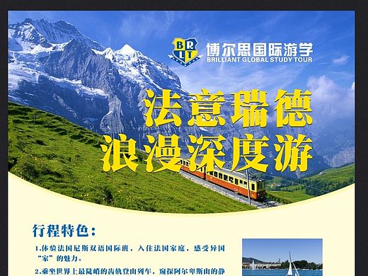 國際游學(xué)：單頁（個人主頁-ZMTI4ODk4MTI=） - 宣傳物料 - 站酷設(shè)計師英紫原創(chuàng)素材 - 站酷ZCOOL