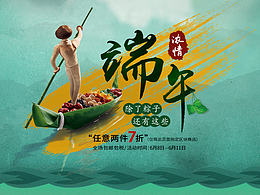 专题页面-端午节