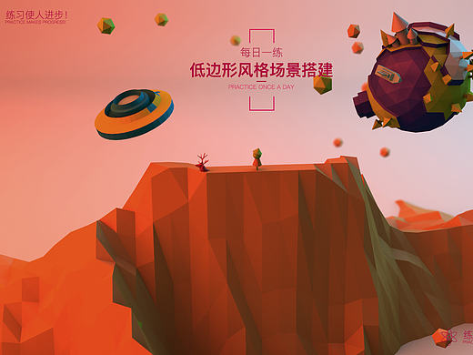 每日一练 C4D低边形场景搭建 外星人的造访！（个人主页-ZMjA5NjEwMDA=） - 场景 - 站酷设计师广州老罗原创素材 - 站酷ZCOOL