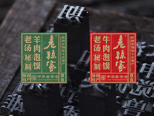 老孙家牛羊肉泡馍包装