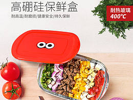 保鲜盒