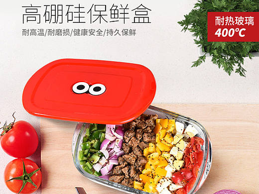 保鲜盒 详情页 淘宝天猫