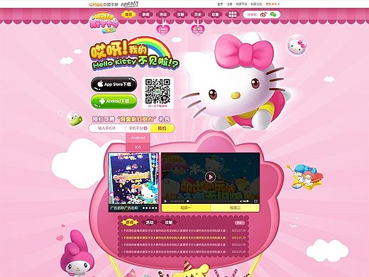 2015《Hello Kitty快樂消》官網(wǎng)（個(gè)人主頁-ZMTM5NTQwODA=） - 游戲/娛樂 - 站酷設(shè)計(jì)師木木兆原創(chuàng)素材 - 站酷ZCOOL