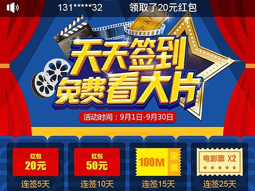天天签到,免费看电影活动。(个人主页-ZMTg4NjQ2OTY=) - 运营设计 - 站酷设计师Dchao超原创素材 - 站酷ZCOOL