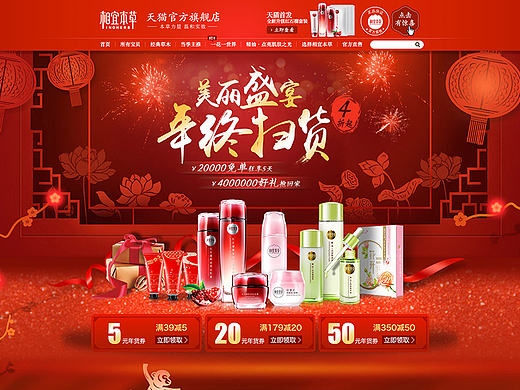 相宜本草年货节专题页面