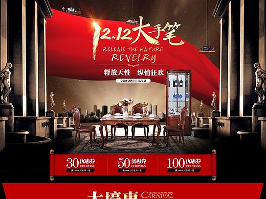 1212双十二家具首页海报