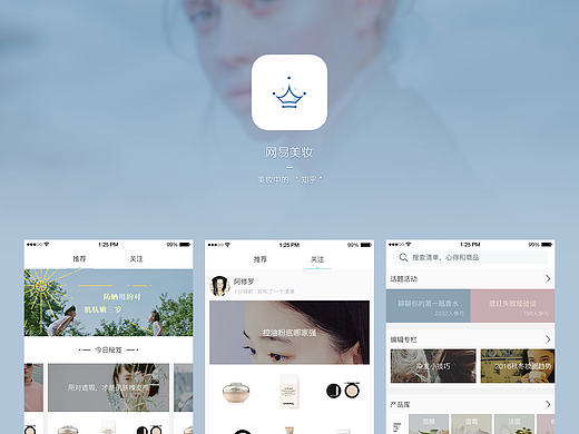 美妆社区APP