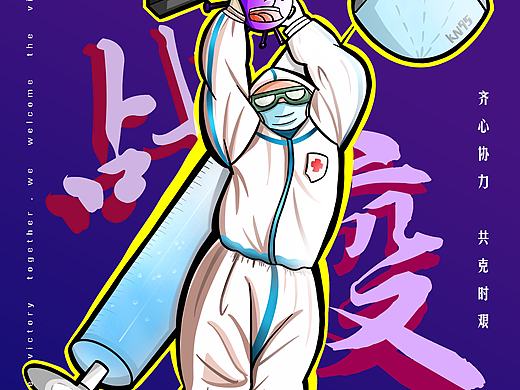 2020疫情 插画海报