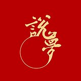 瑞思的头像