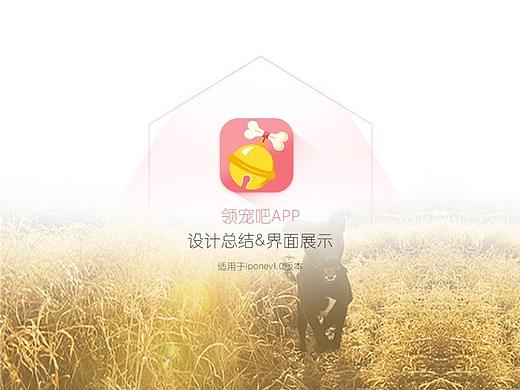 领宠吧APP设计规范