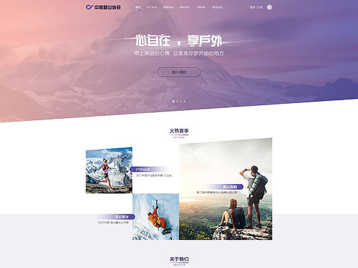 中和登山协会企业官网设计